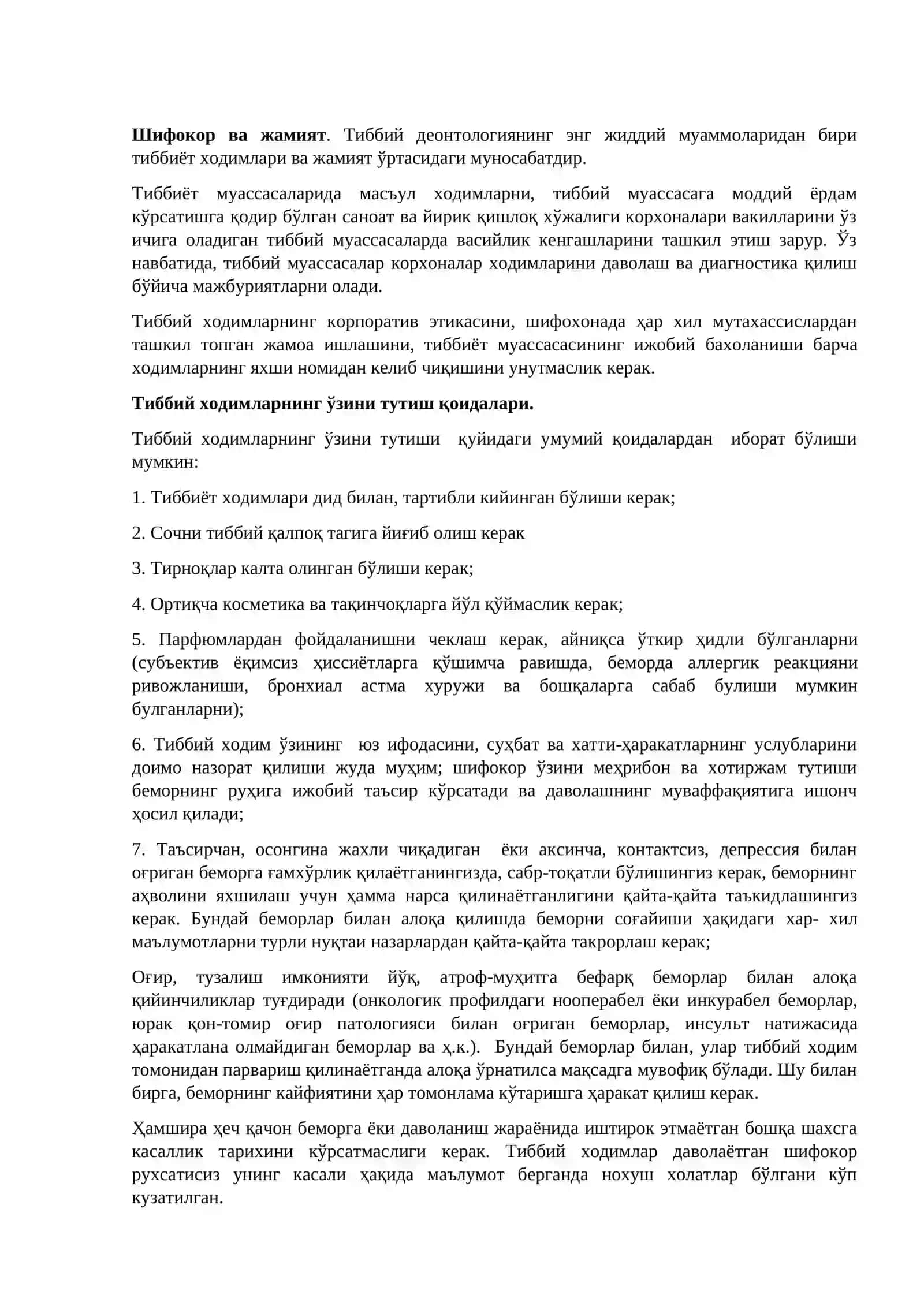 Тиббий Этика ва Деонтология 3