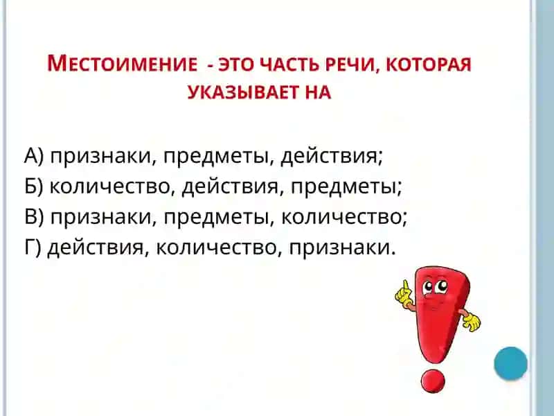 Личные местоимения 3