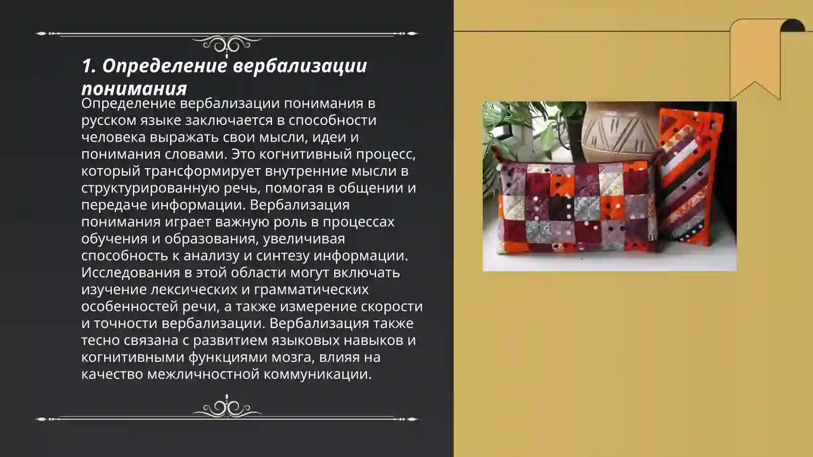 Проблема вербализации понимания в риторике 3