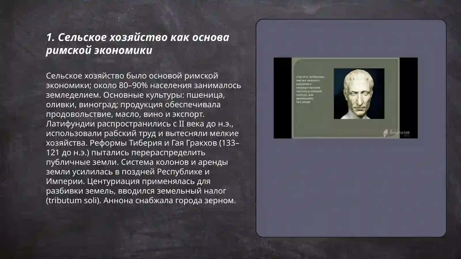 Экономические взгляды в Древнем Риме 3