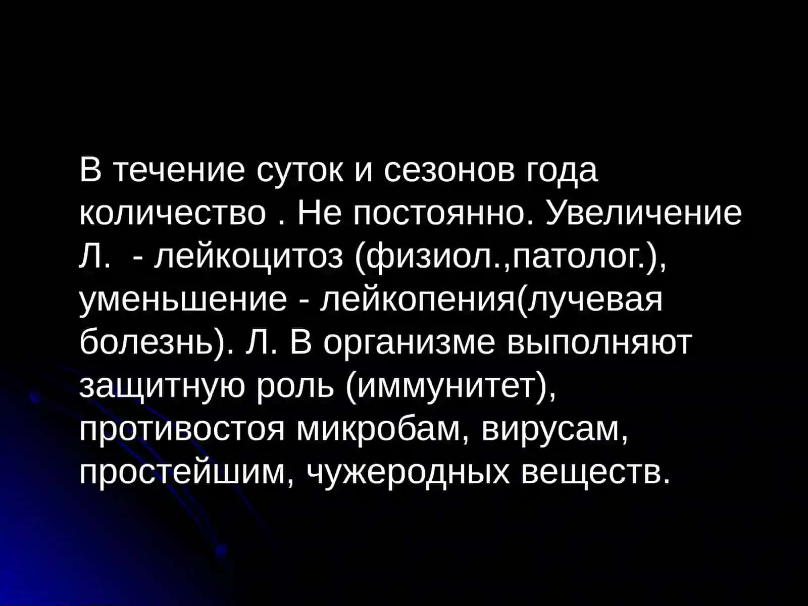 Защитные свойства крови 3