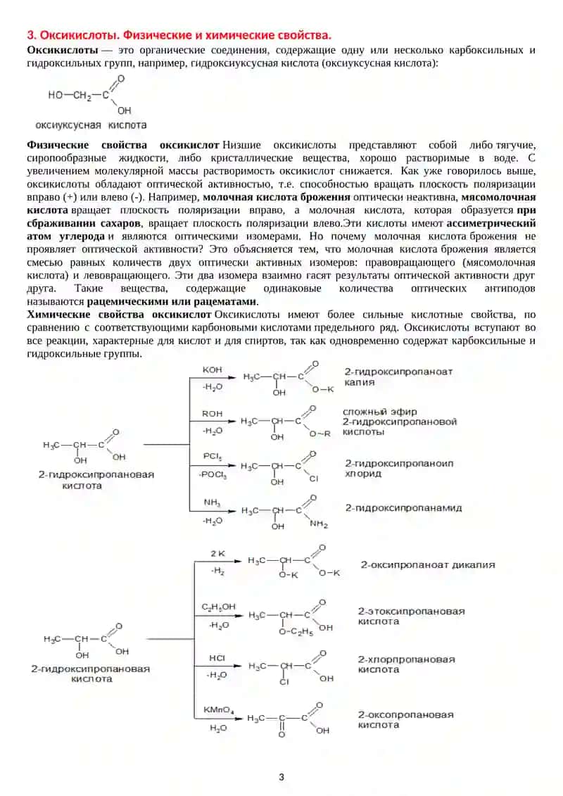 Гетероциклические соединения 3
