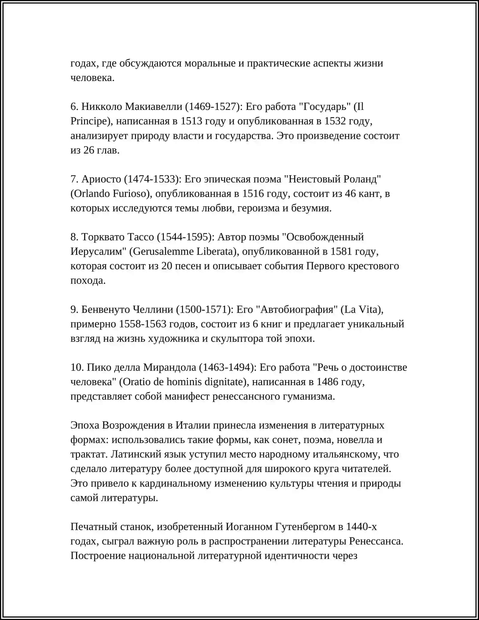 ЛИТЕРАТУРА ЭПОХИ ВОЗРОЖДЕНИЯ 4