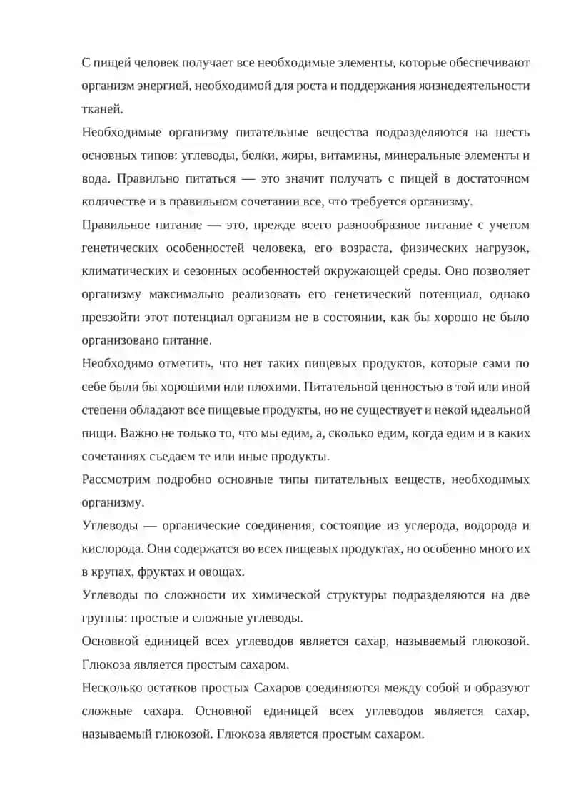 Составные части понятия «здоровый образ жизни». 4