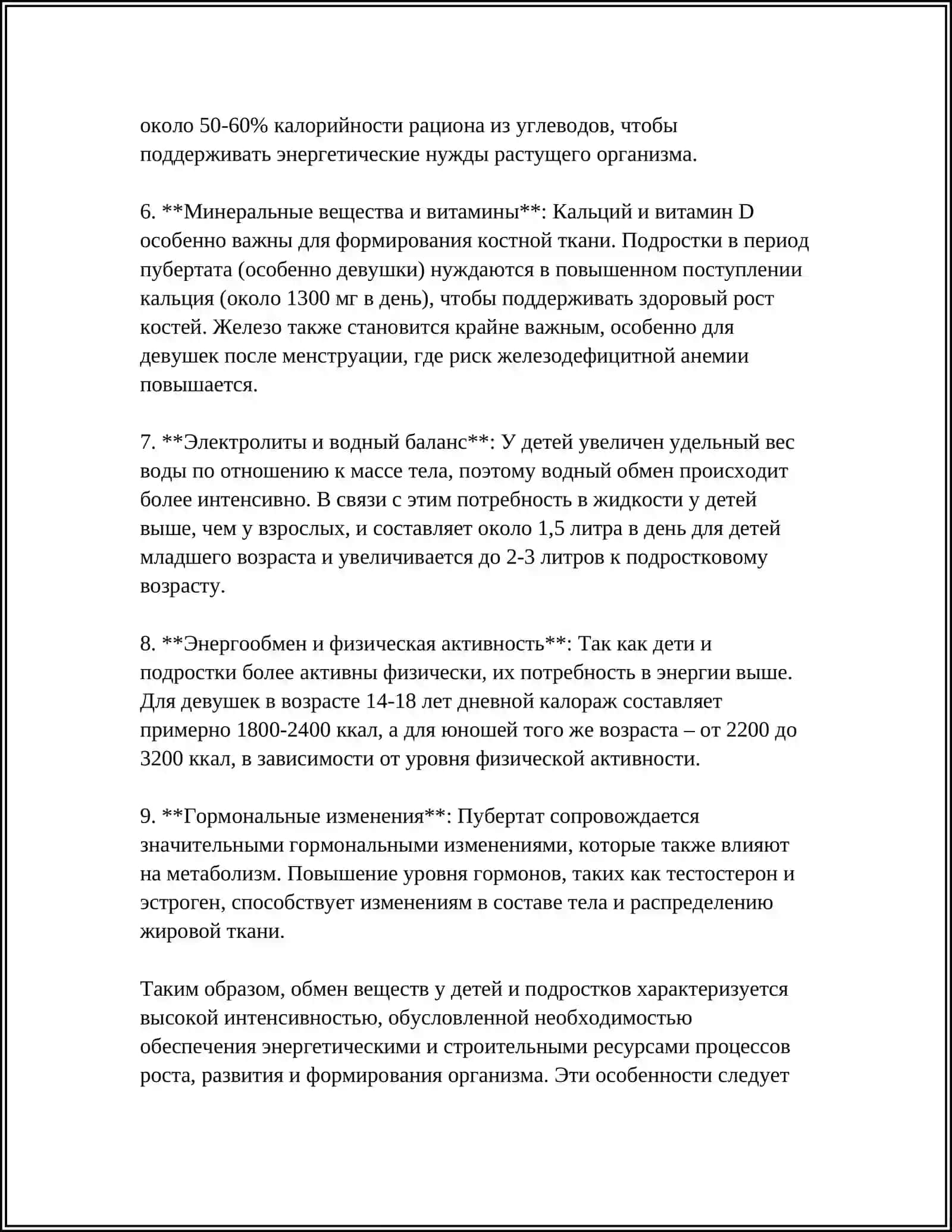 Уровень основного обмена у детей и подростков 4