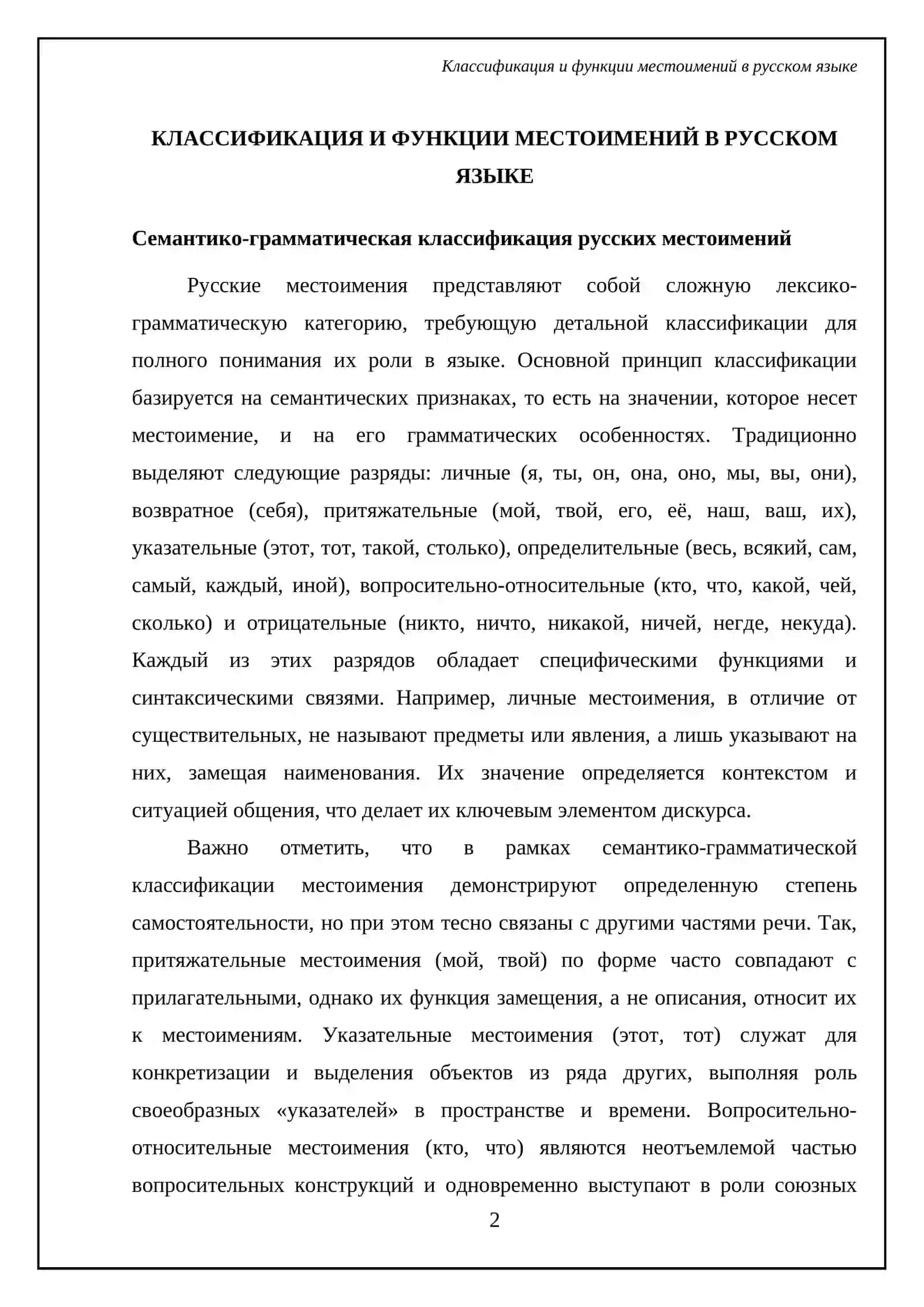 Местоименин, Имя прилагательное 4