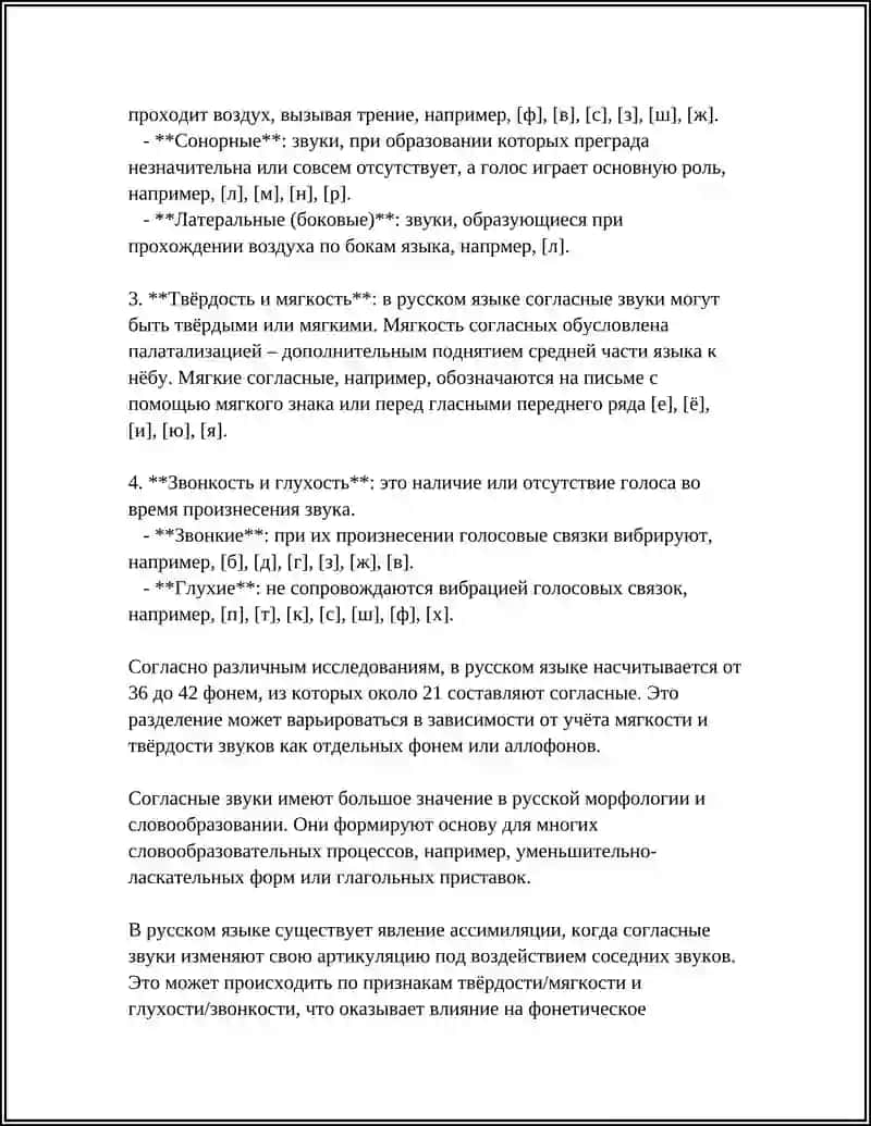 СОГЛАСНЫЕ ЗВУКИ 4
