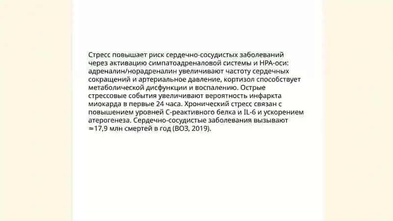 Стресс – причина всех болезней 4