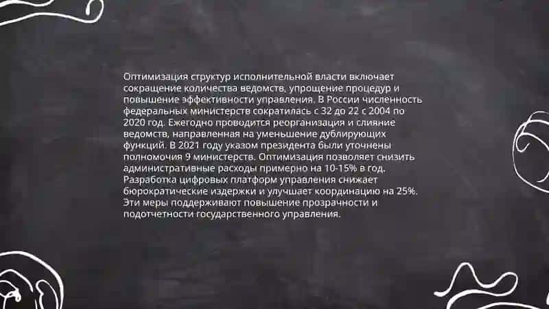 Реформы в системе государственного управления за годы независимости 4