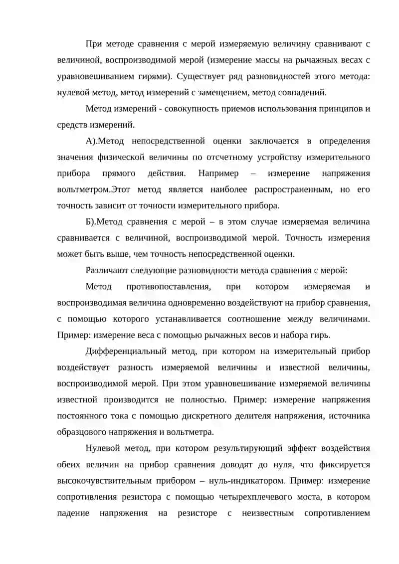 Виды и методы измерений 4