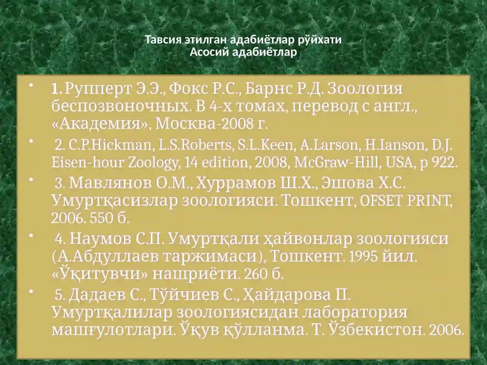 Зоология (умуртқасизлар) 4