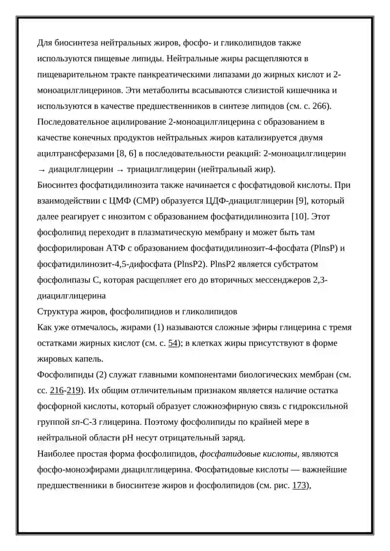 Жирные кислоты в стоматологии 4