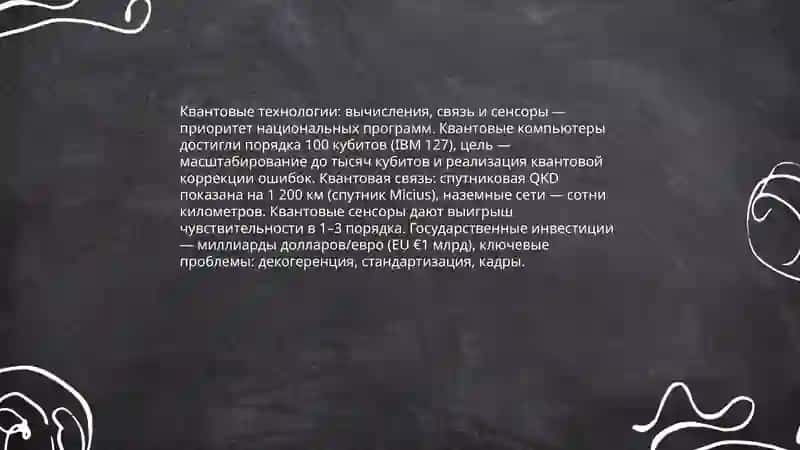 ПРИОРИТЕТНЫЕ НАПРАВЛЕНИЯ РАЗВИТИЯ НАУКИ И ТЕХНОЛОГИЙ В СТРАНАХ МИРА 4