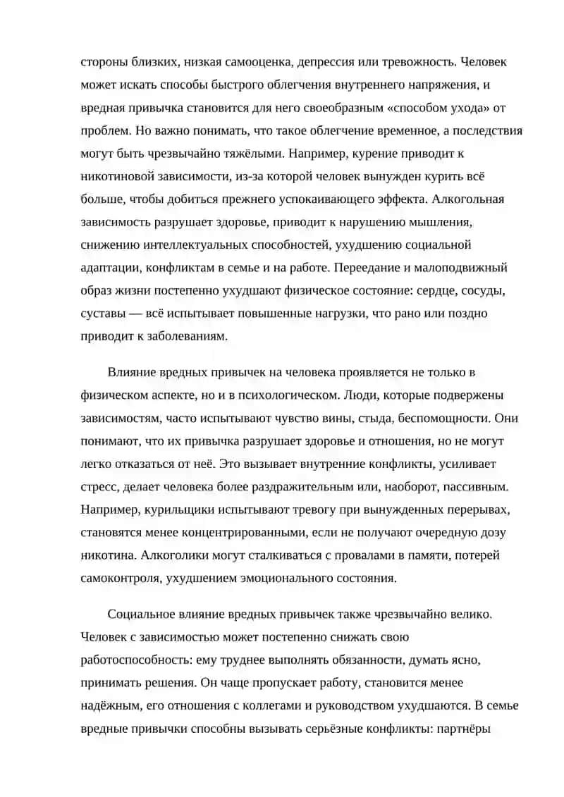 Отказ от вредных привычек. Вред курения 4
