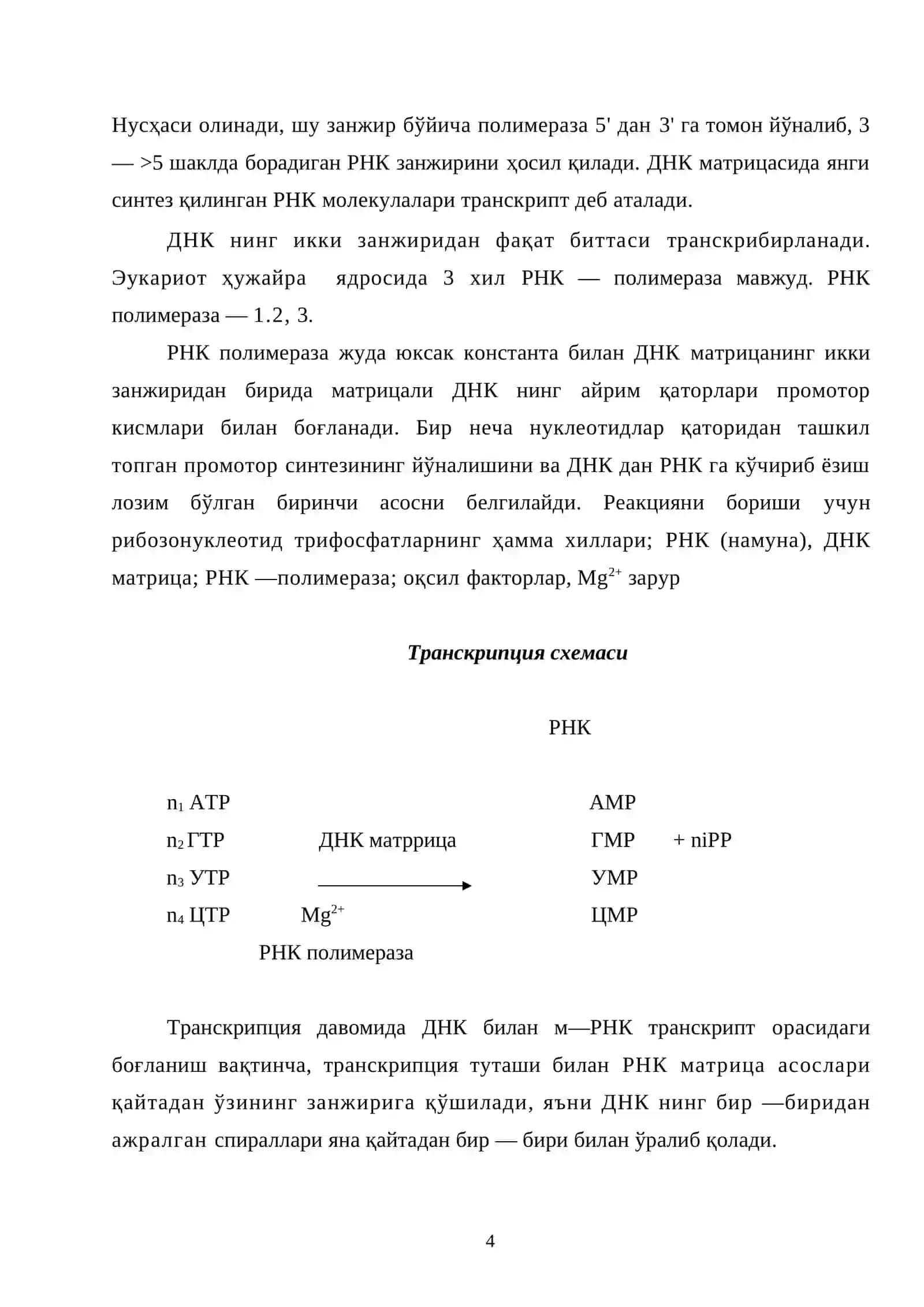 Тиранкрипция жараёнининг механизм ива ахамяти 4