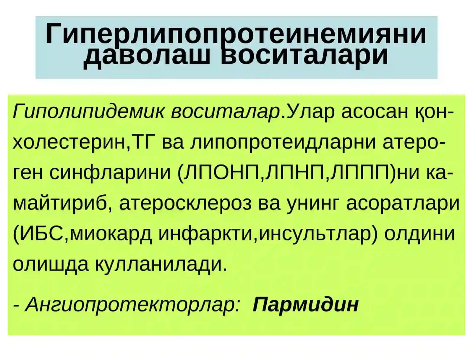 Гиперлипопротеинемияни даволаш воситалари 4