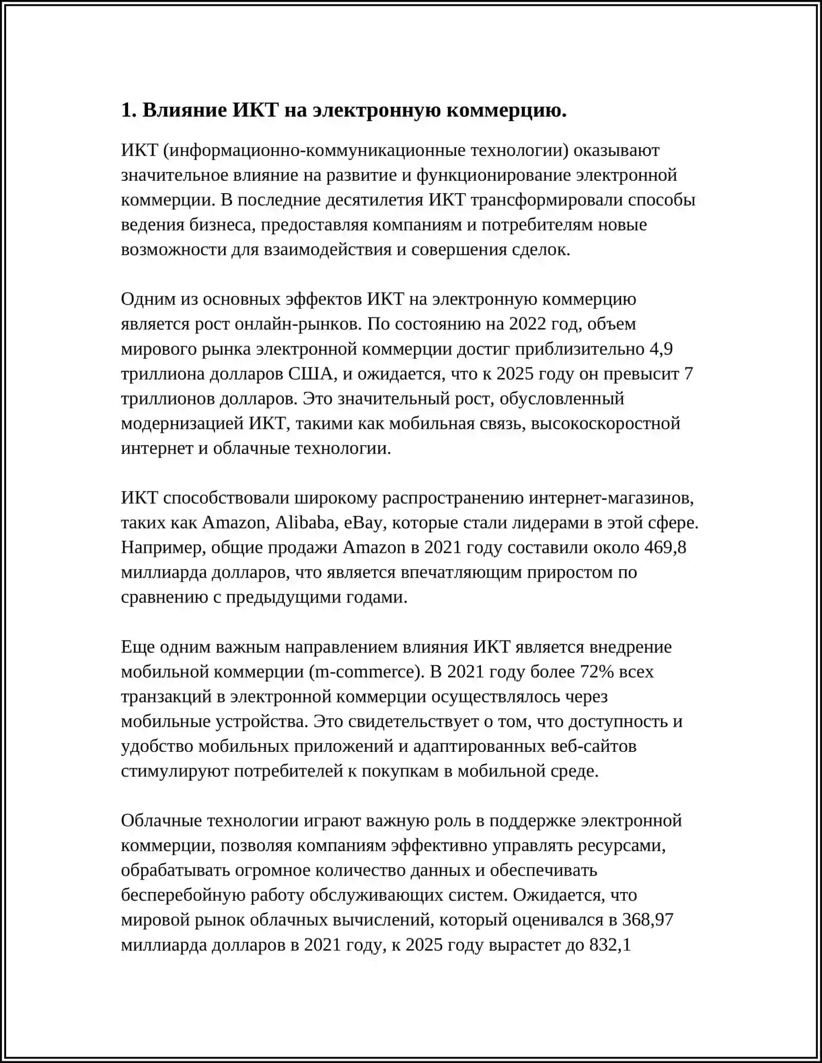 РОЛЬ ИНФОРМАЦИОННЫХ КОММУНИКАЦИОННЫХ ТЕХНОЛОГИЙ В РАЗВИТИИ ЦИФРОВОЙ ЭКОНОМИКИ 4