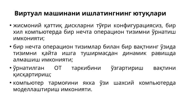 ВИРТУАЛ МАШИНА 4