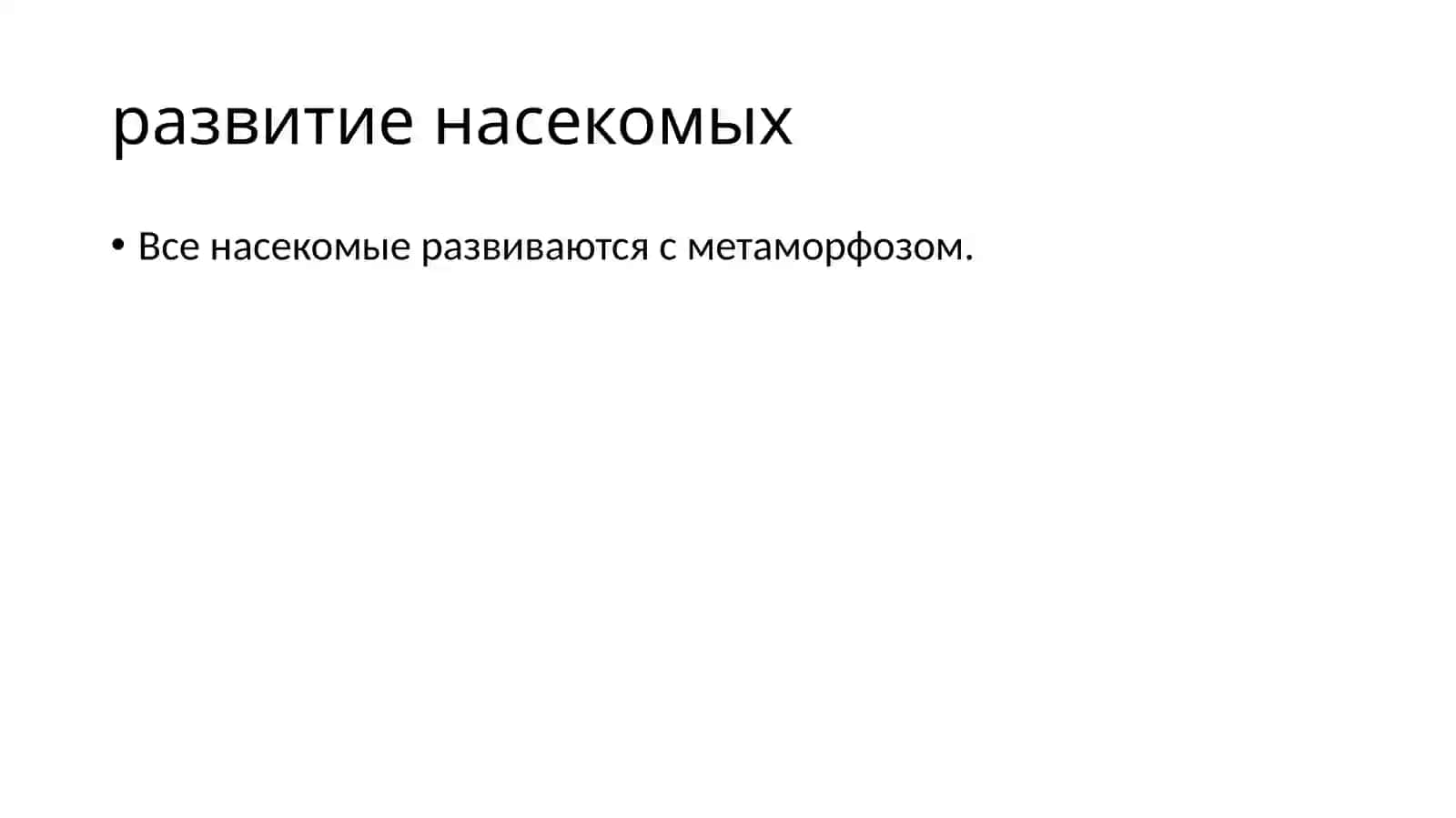 постэмбриональный период 4