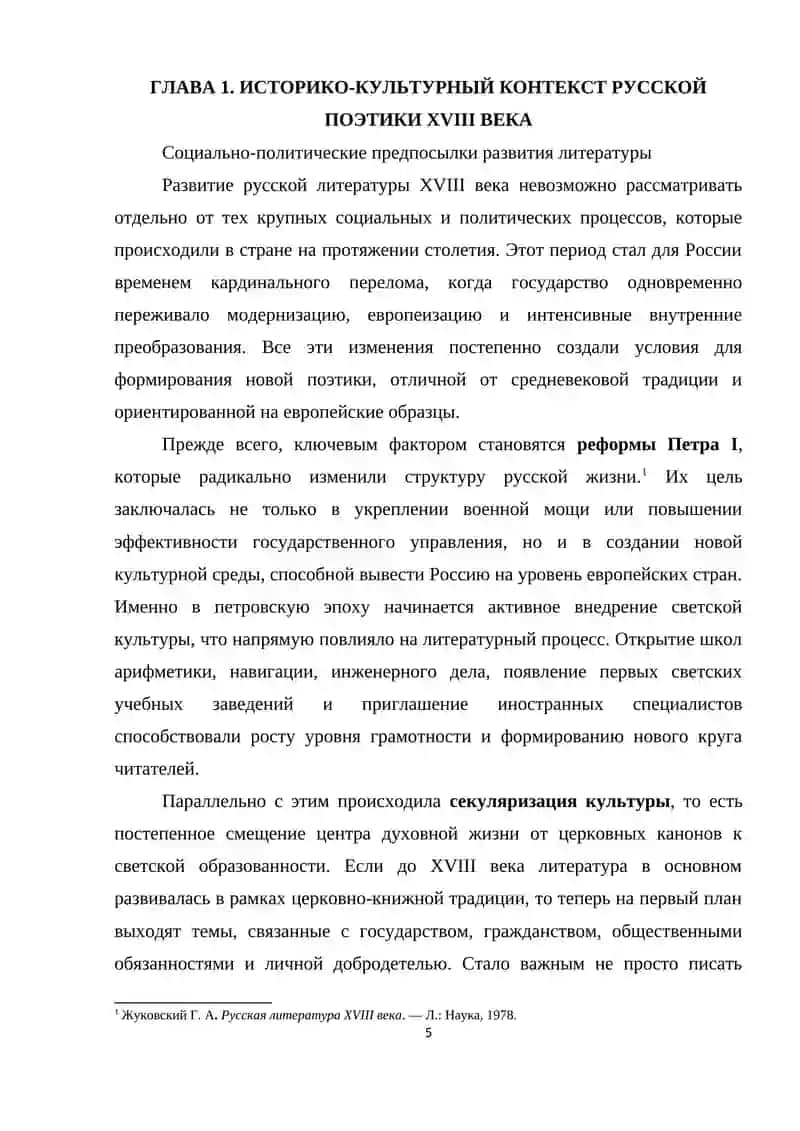 Русская поэтика XVIII века нормы, правила, идеалы 4