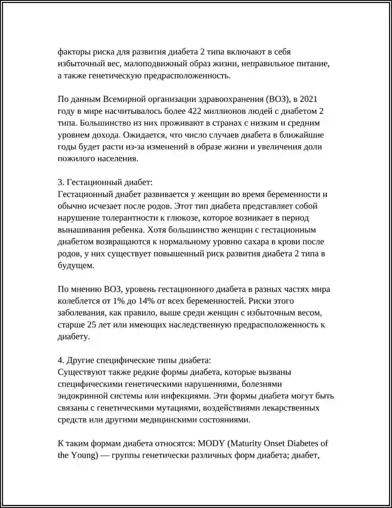 САХАРНЫЙ ДИАБЕТ 4