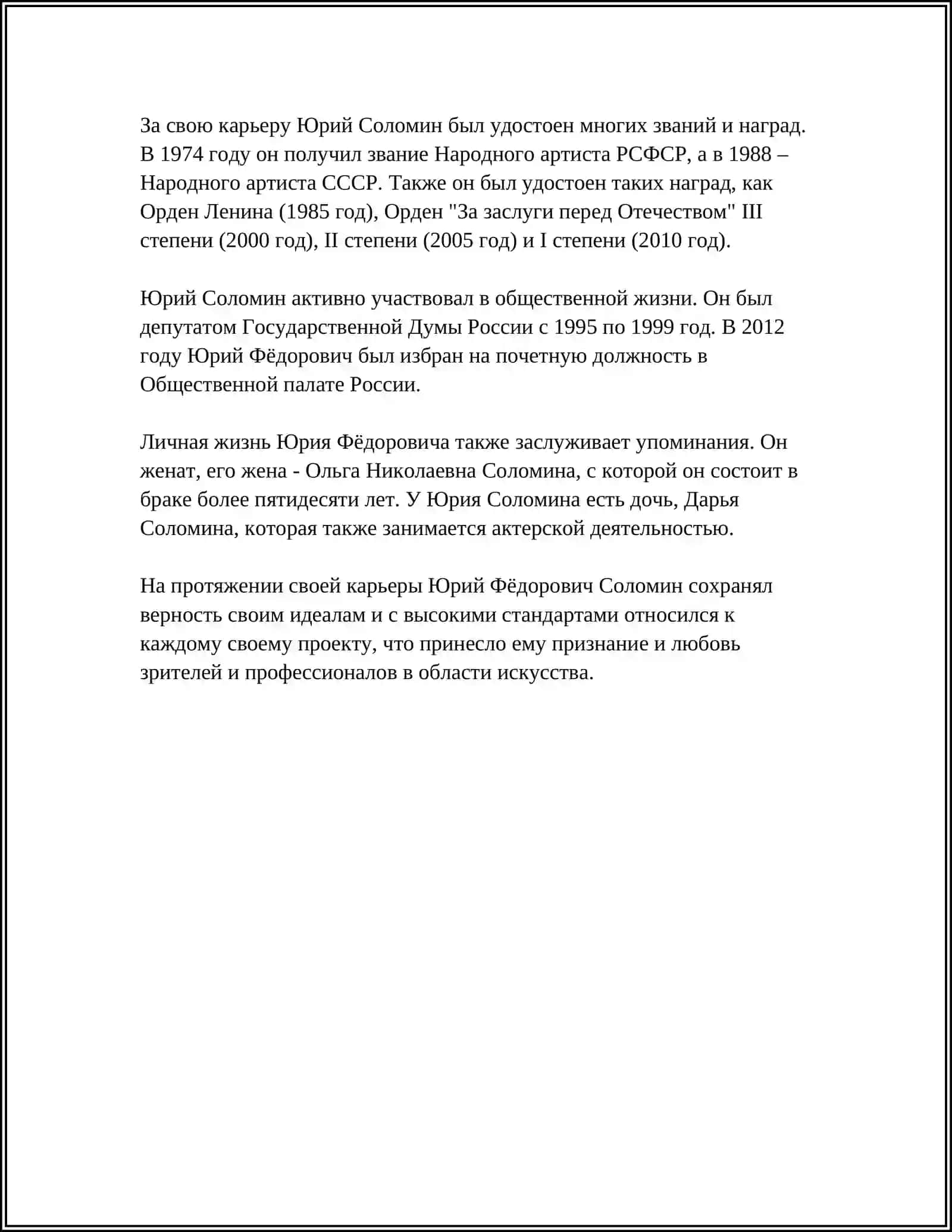 ЮРИЙ ФЁДРОВИЧ 4