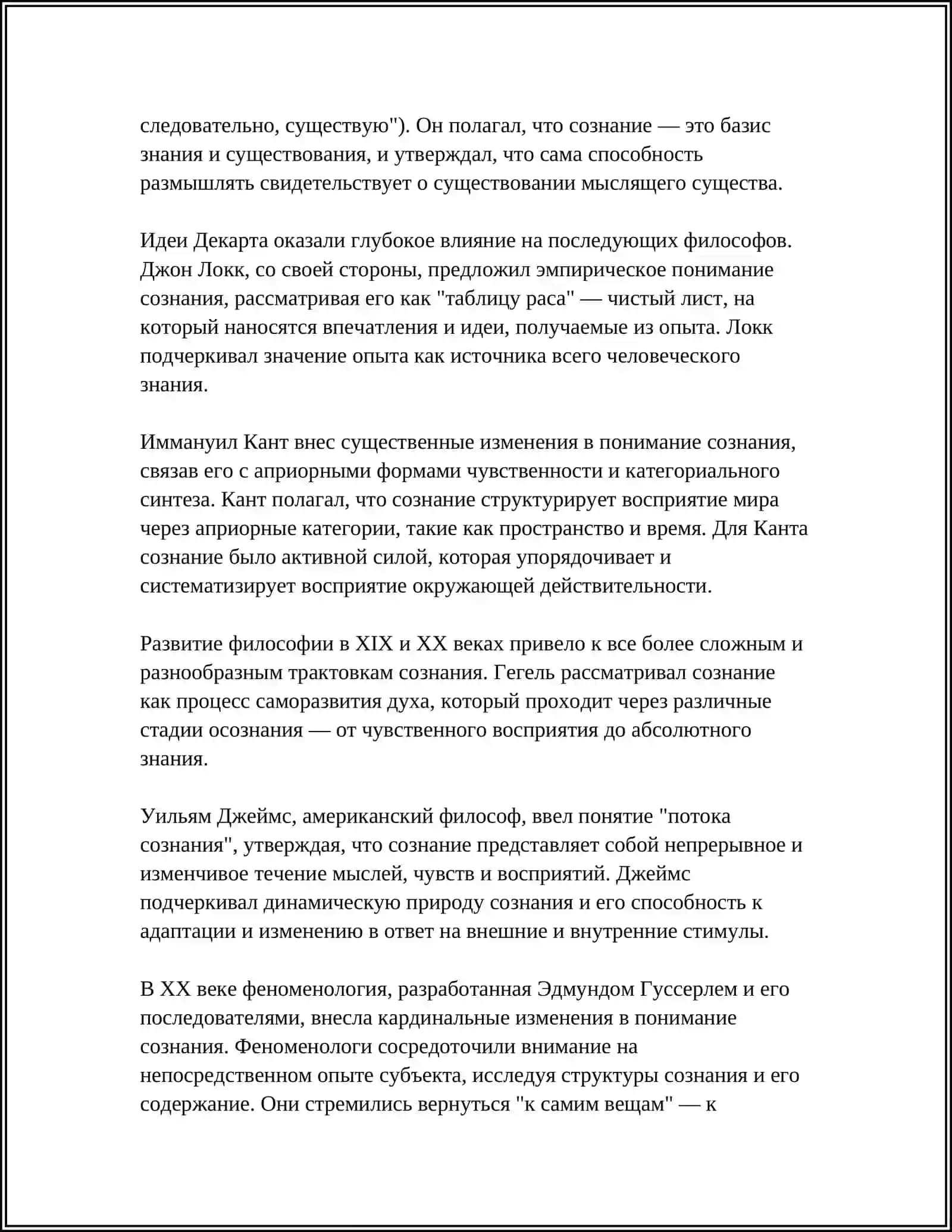 ПРОБЛЕМА СОЗНАНИЕ В ФИЛОСОФИИ 4
