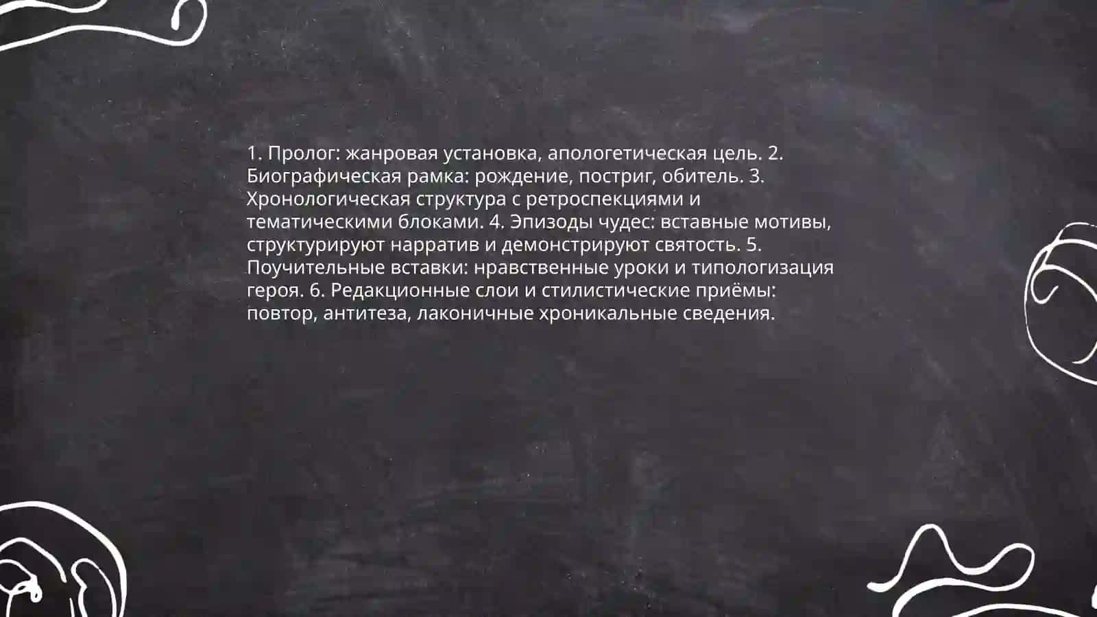 Житие Феодосия Печерского 4