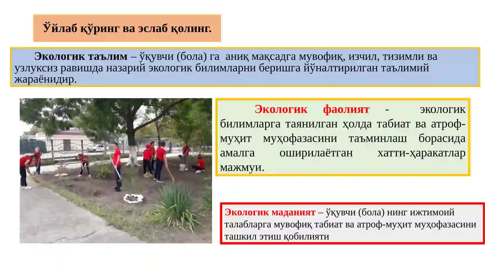 Экологик тарбия 4