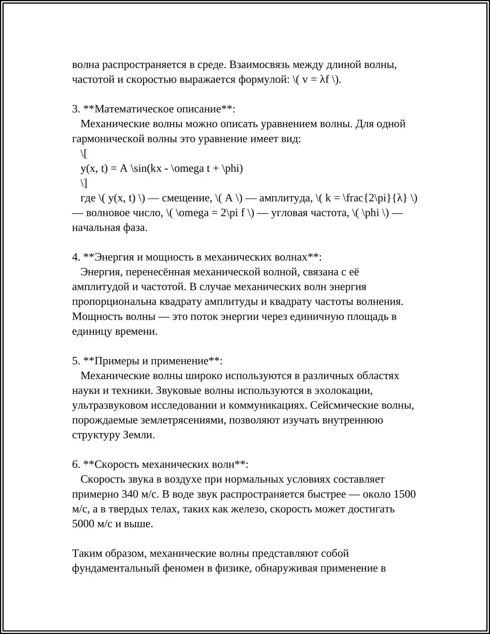 Основы механических волн и их природа 4