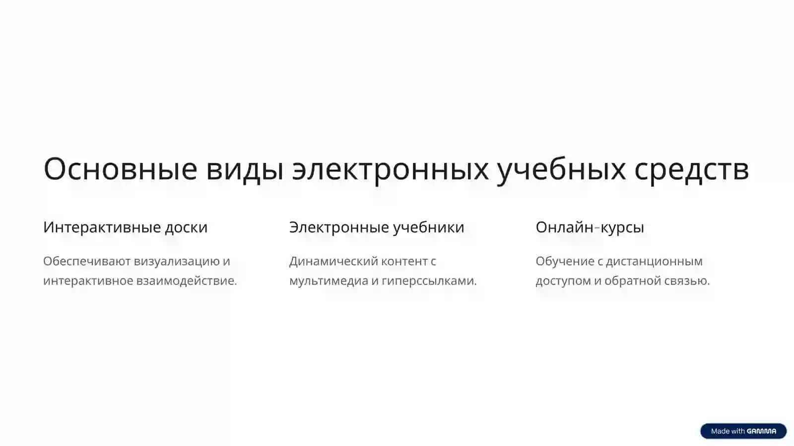 Электронные учебные средства в образовании Обзор и перспективы 4