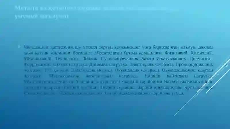 Метал ва қотишмаларнинг хоссалари 4