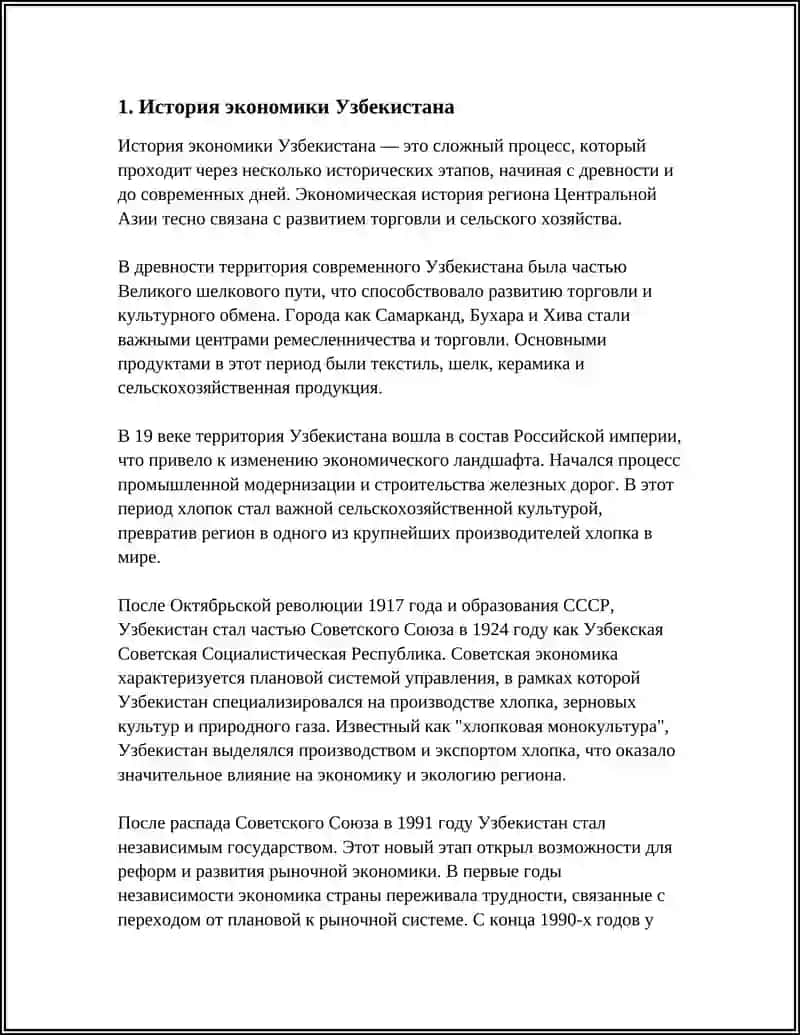Экономика Узбекистана 4