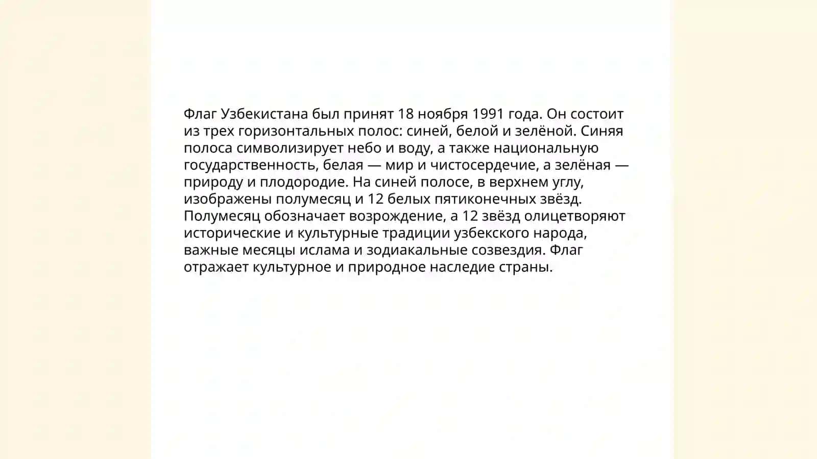 Флаг Республики Узбекистан 4
