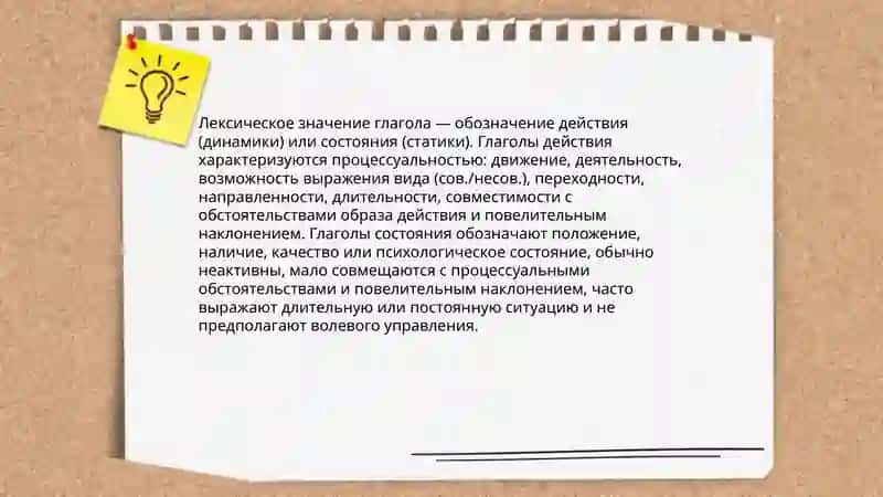 Глагол как самостоятельная часть речи 4