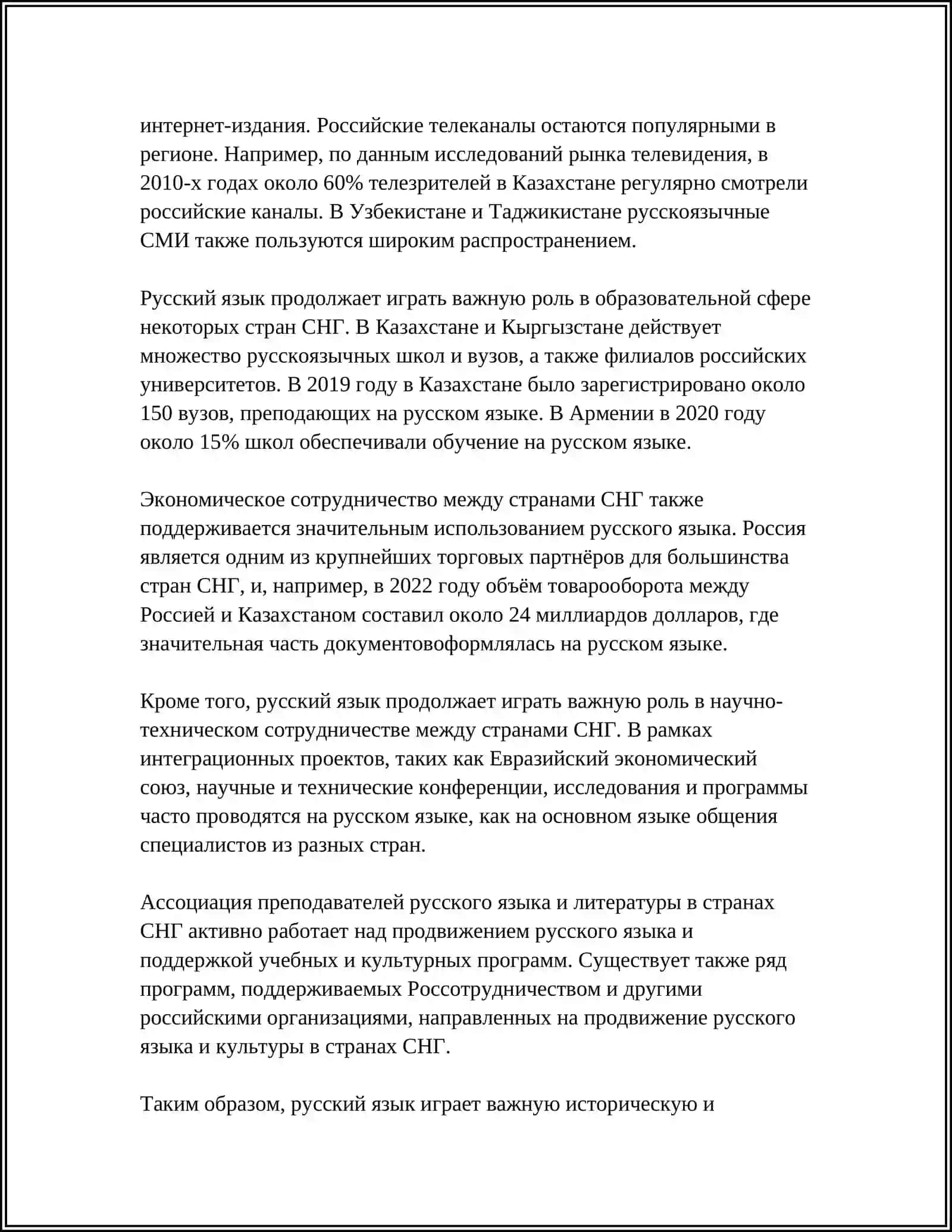 СТАТУС РИССКОГО ЯЗИКА В РАЗНЫХ СТРАНАХ МИРА 4