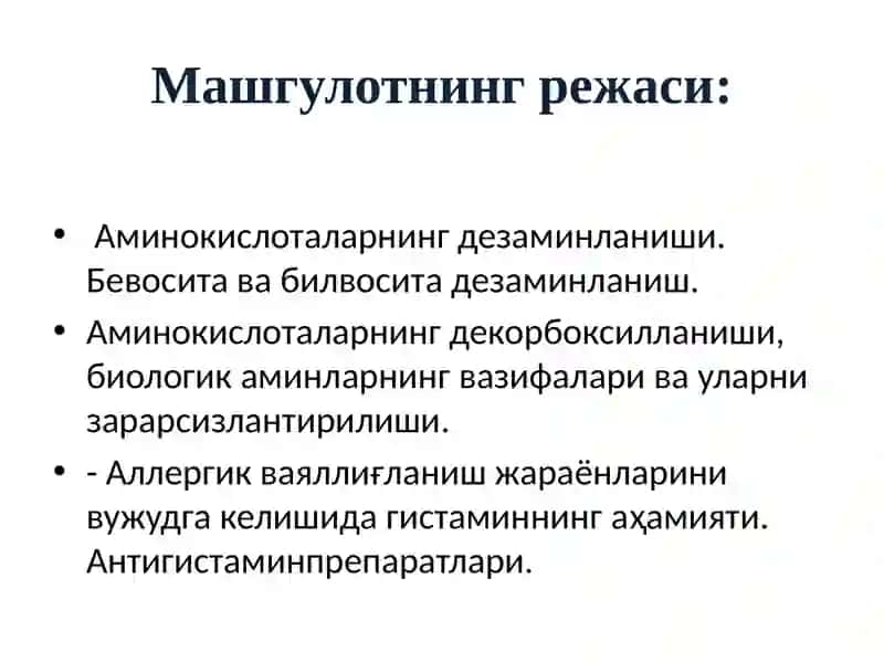 Аминокислоталар алмашинуви 4