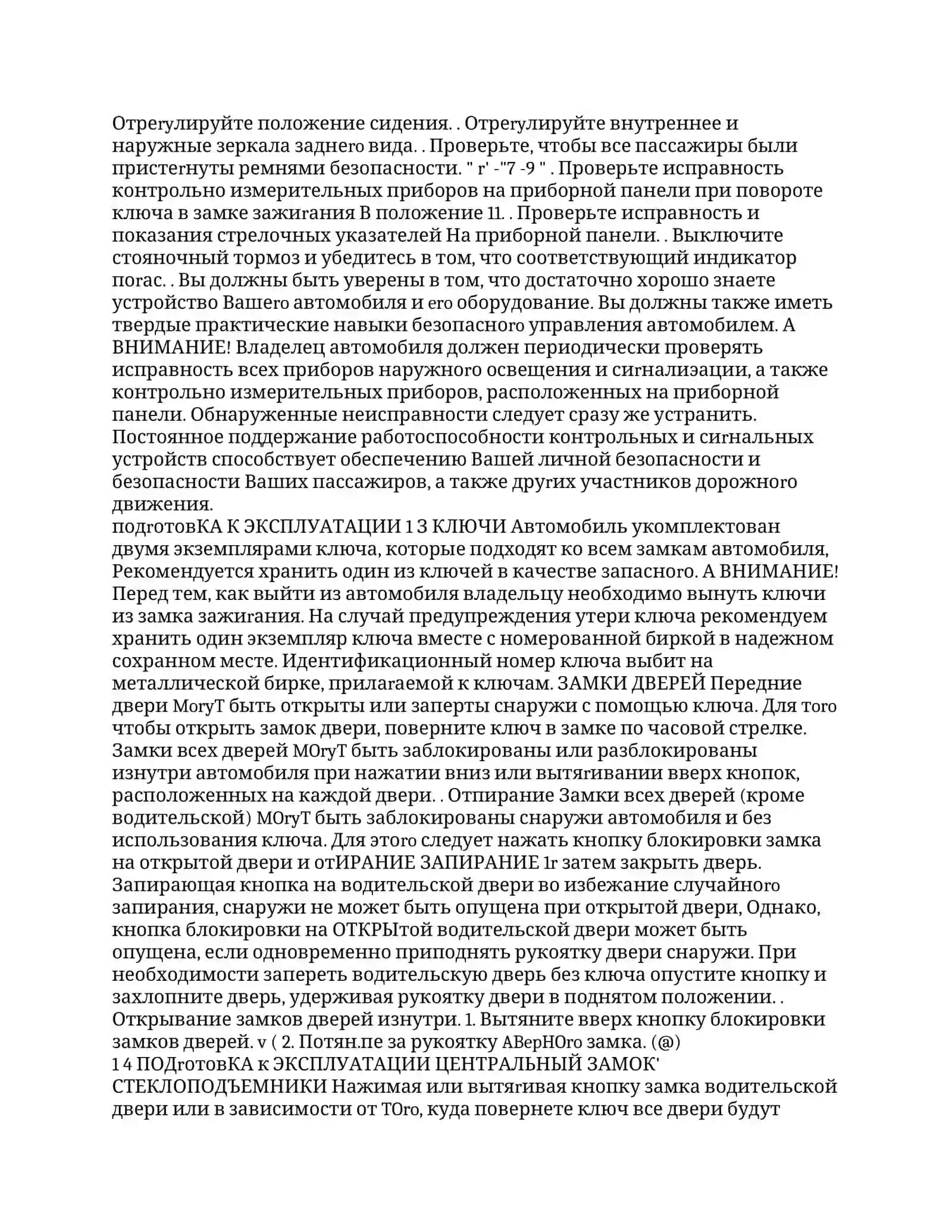 НЕКСЯ РУКОВОДСТВО ПО эксплуатации автомобиля 4