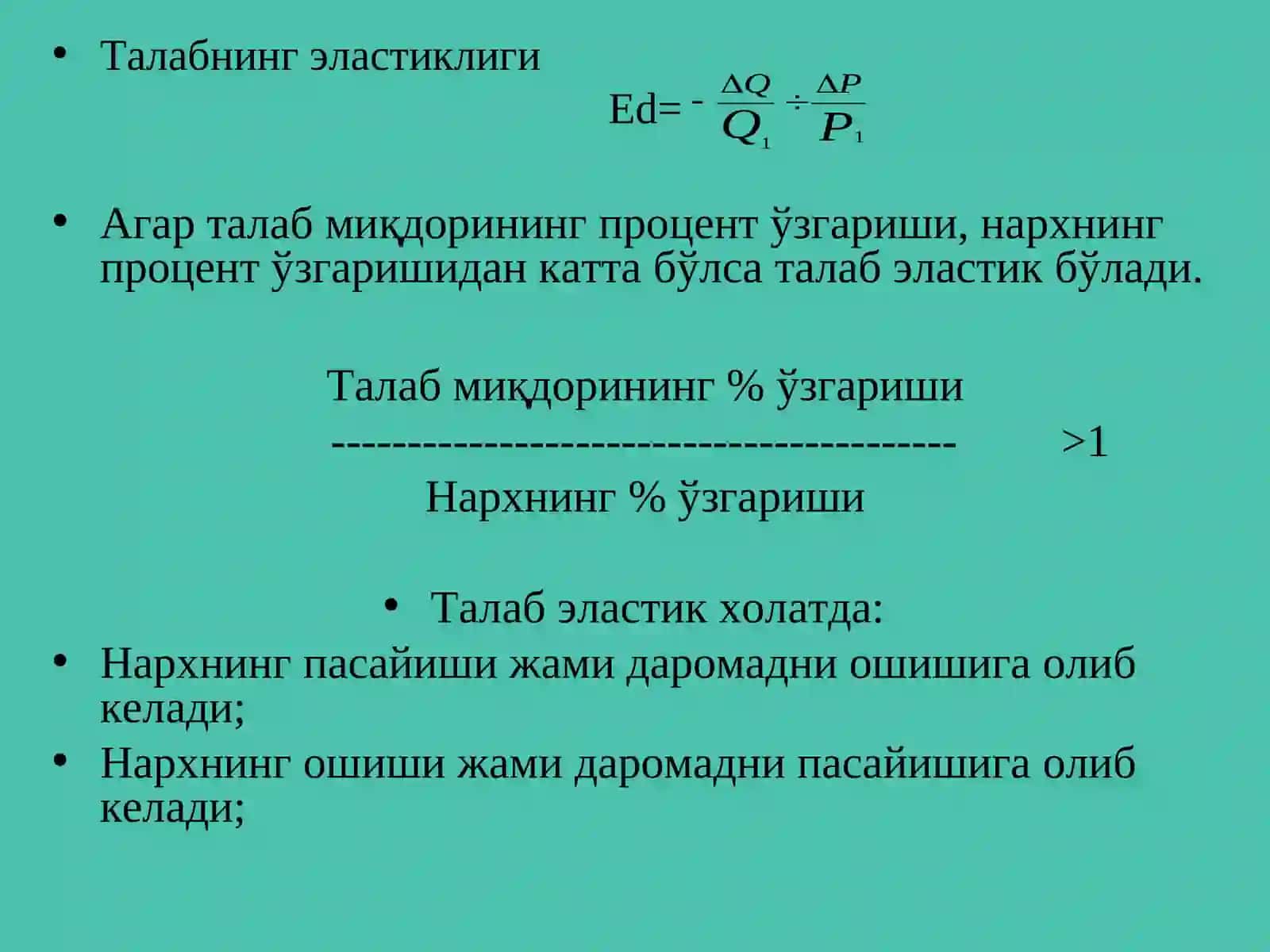 4-мавзу.Талаб ва таклиф эластиклиги 4