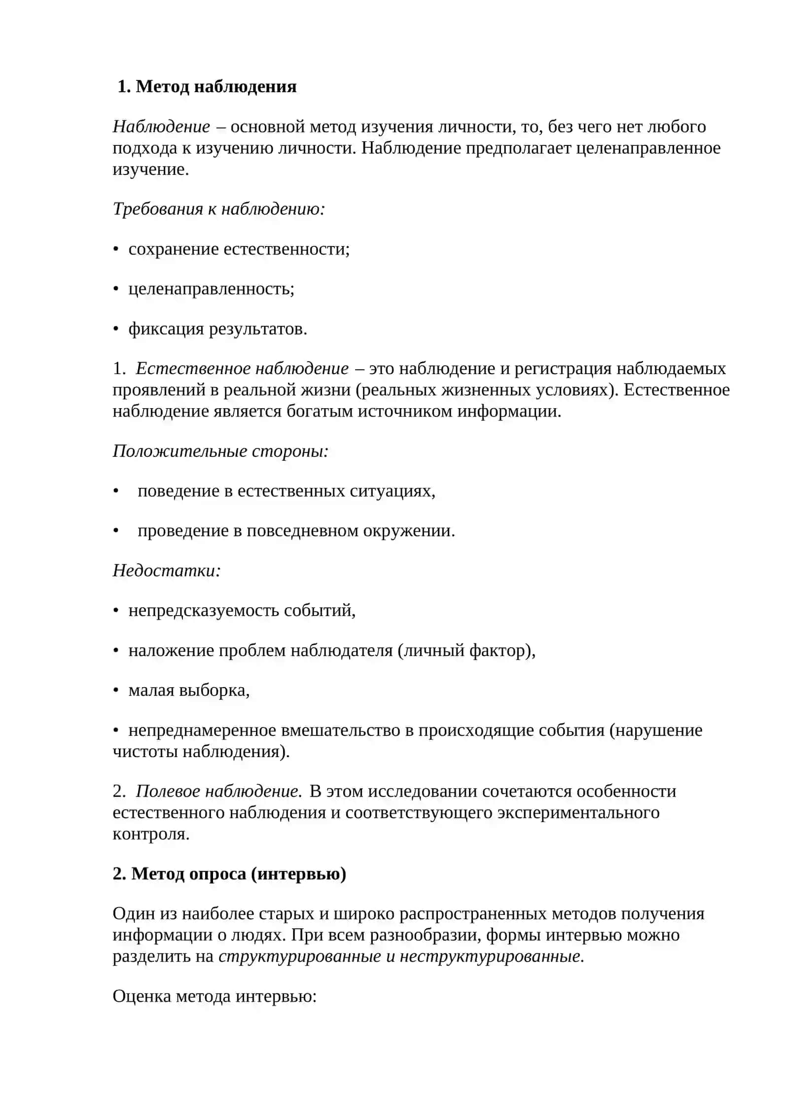 Методы изучения личности 4