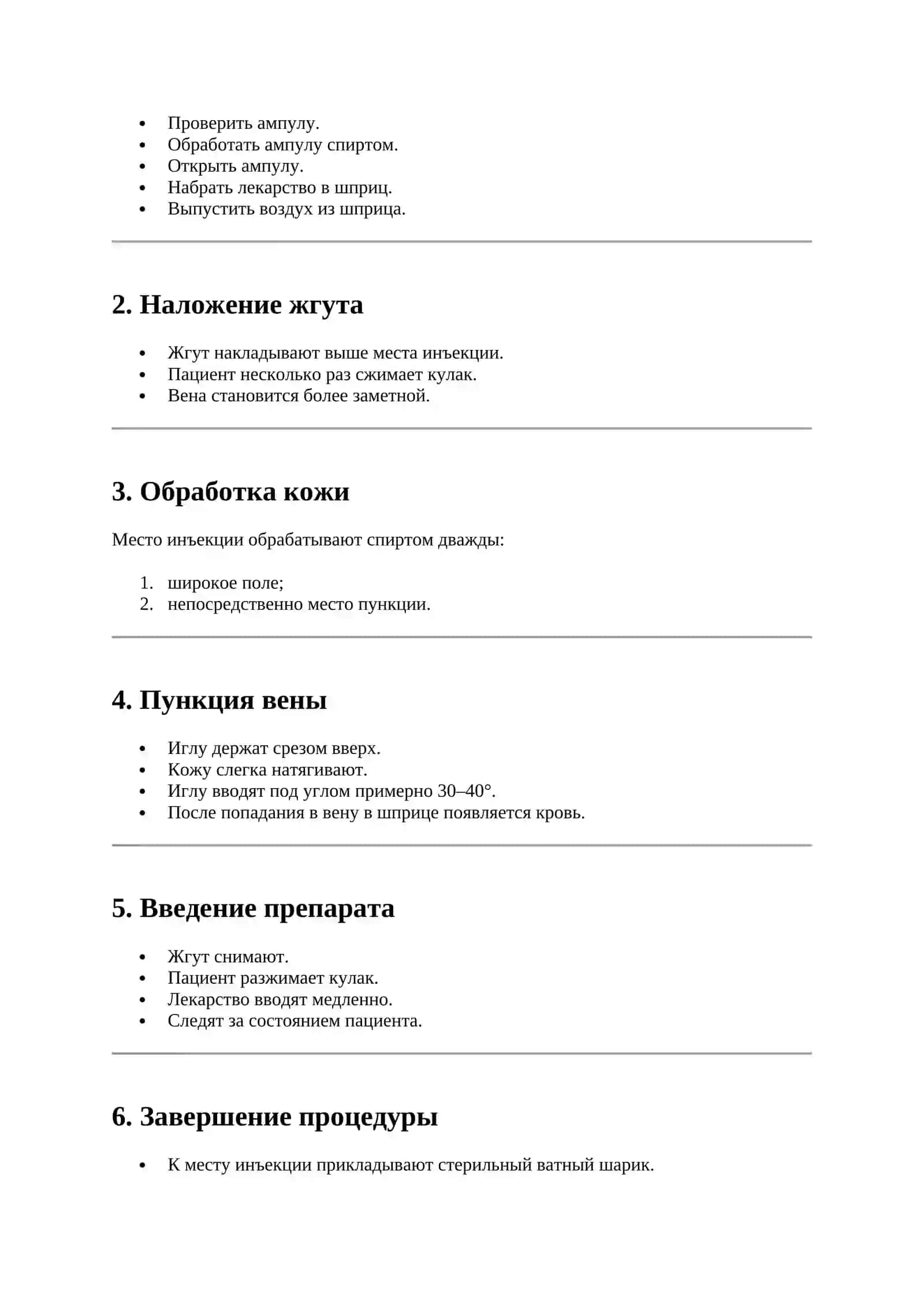 Техника выполнения внутривенной инъекции 4