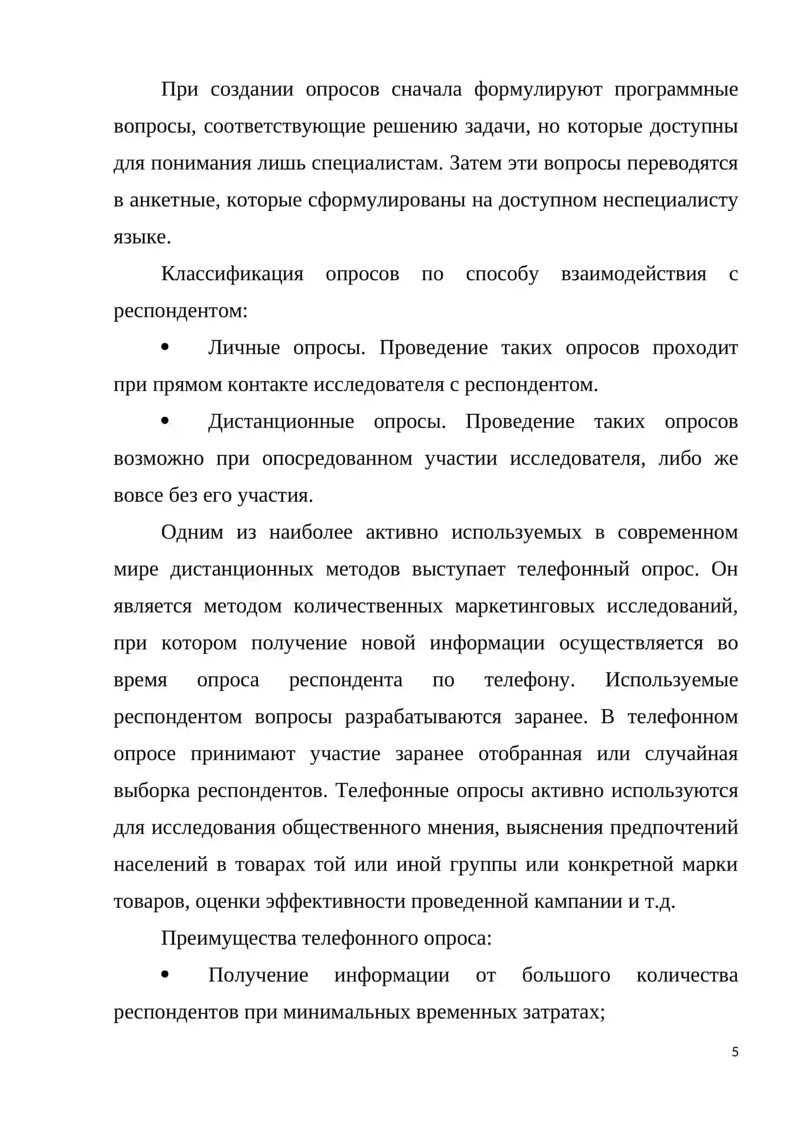 Место и роль опроса. Виды опроса 4