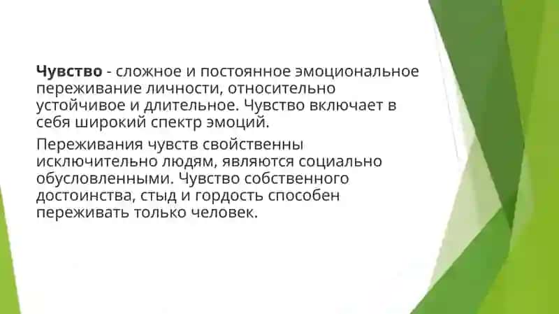 чувства и эмоции 4