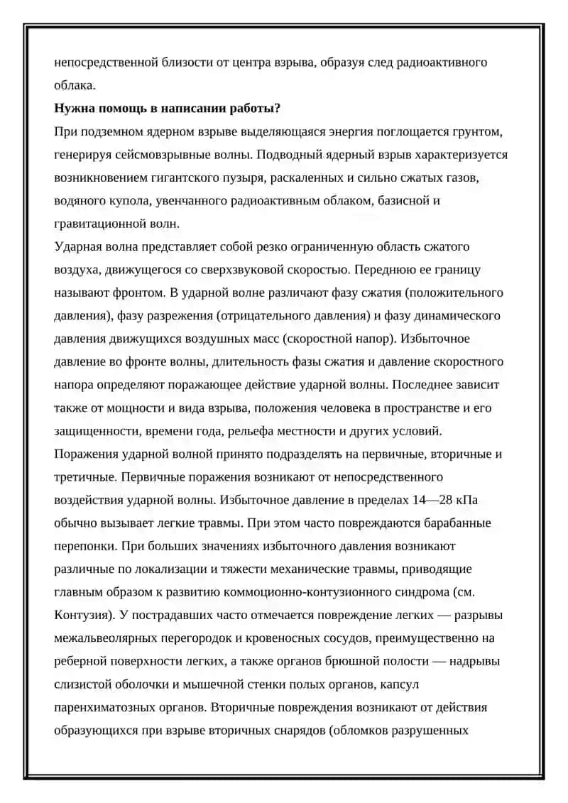 Защита населения от оружия массового уничтожения 4