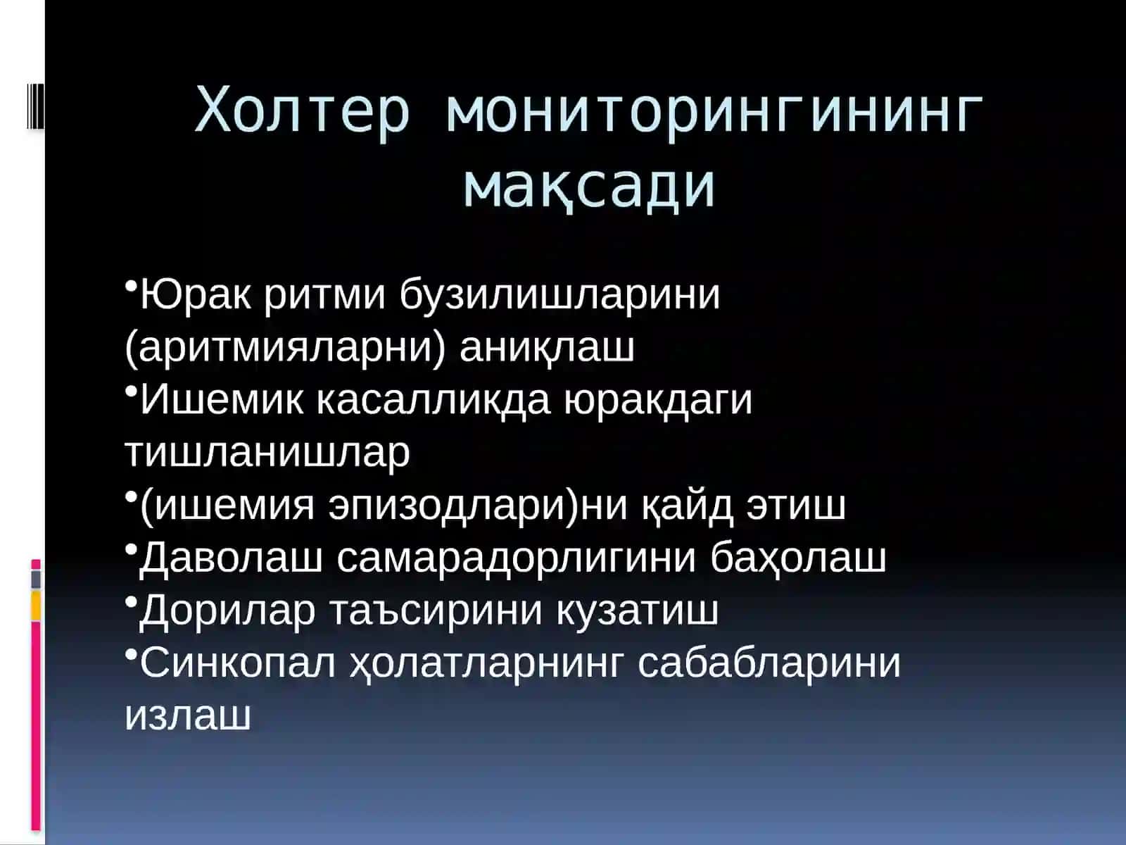 Холтермониторинги (ХМ ЭКГ) 4