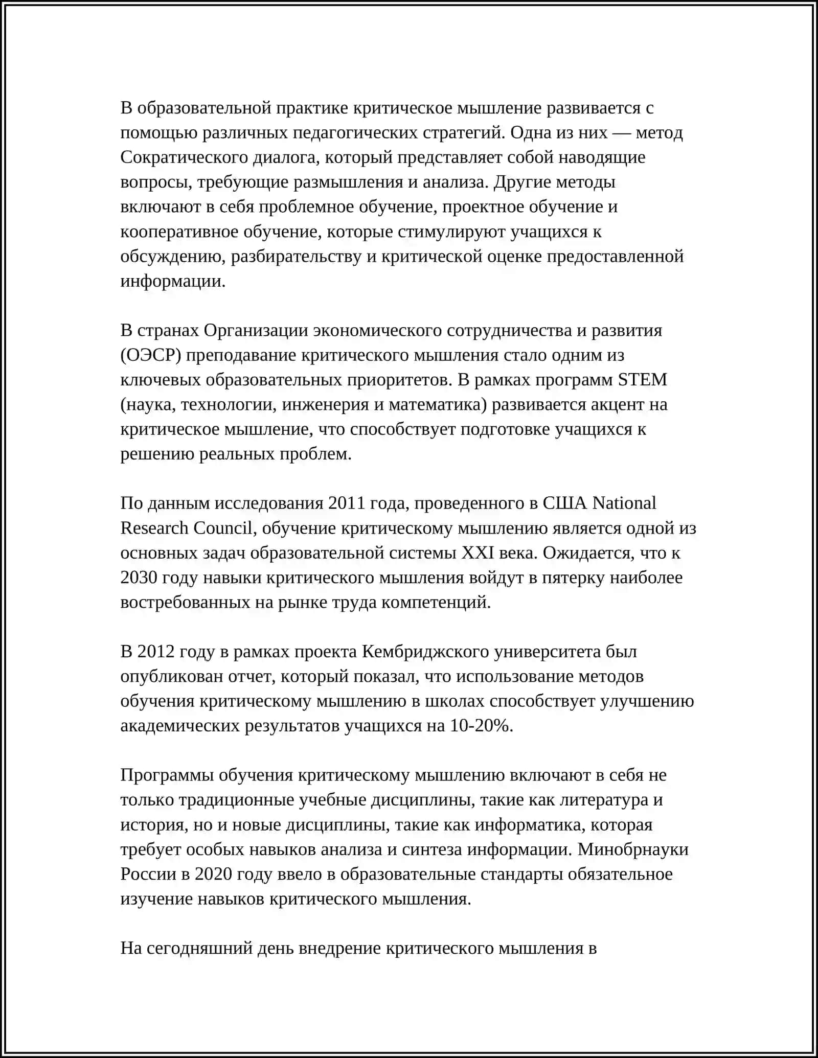 ТЕХНОЛОГИЯ РАЗВИТИЯ КРИТИЧЕСКОГО МЫШЛЕНИЯ В ПРЕПОДАВАНИИ РУССКОГО ЯЗЫКА:МЕТОДИКА ВНЕДРЕНИЯ 4