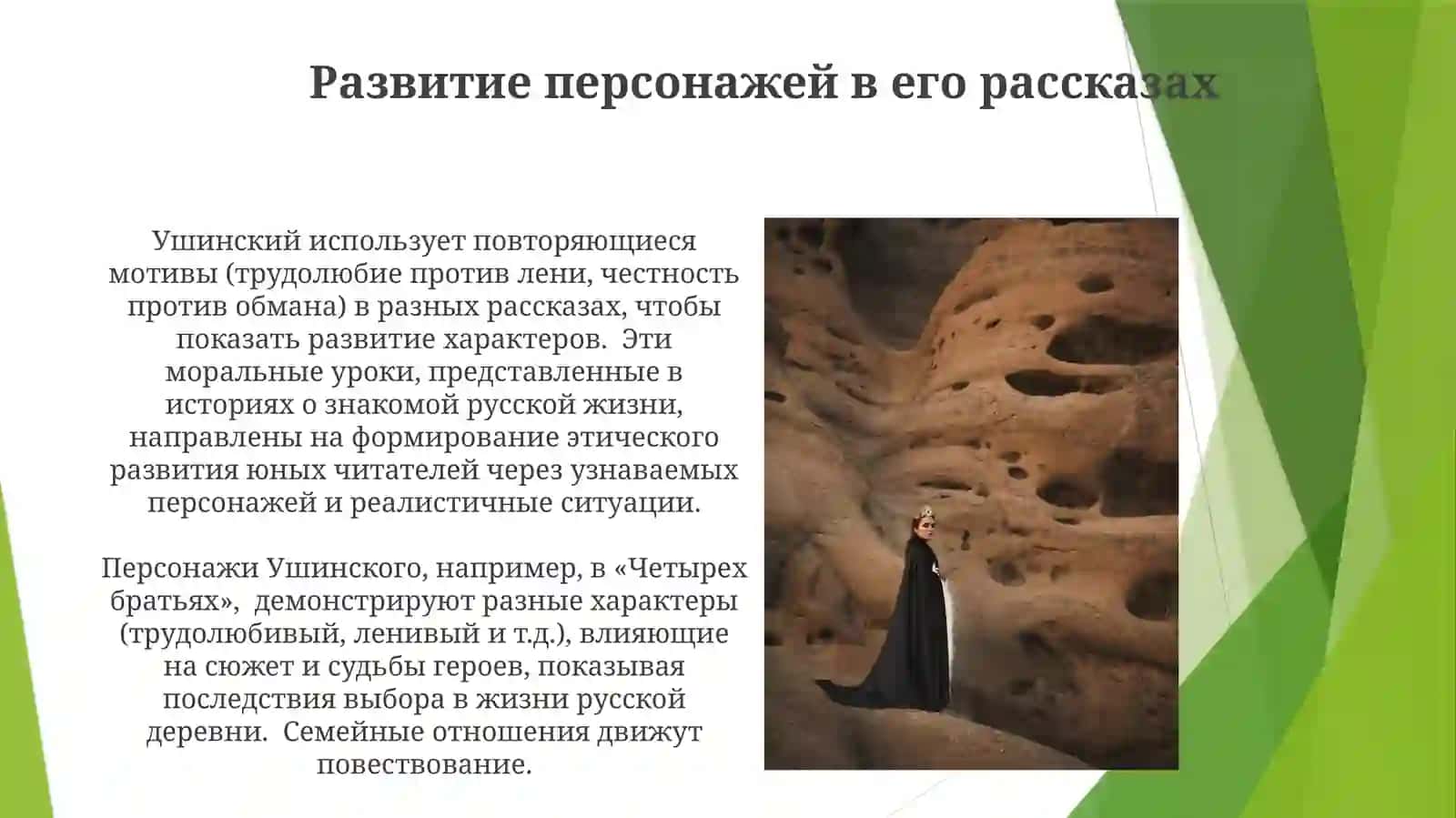 Рассказы и сказки Ушинского 4
