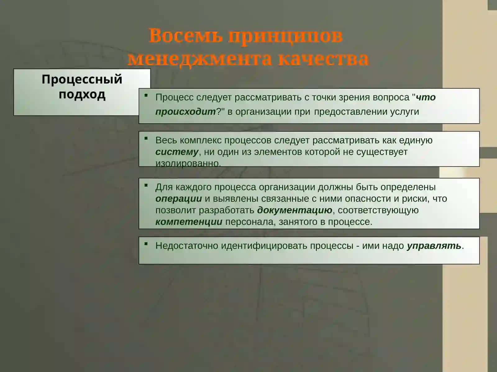 СИСТЕМА МЕНЕДЖМЕНТА КАЧЕСТВА 4