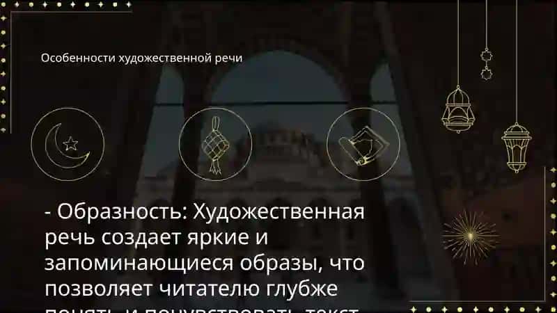 Художественная речь 4