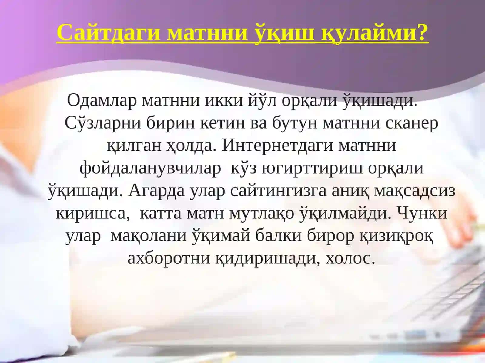 Сайтга материал ёзишнинг беш қоидаси 4